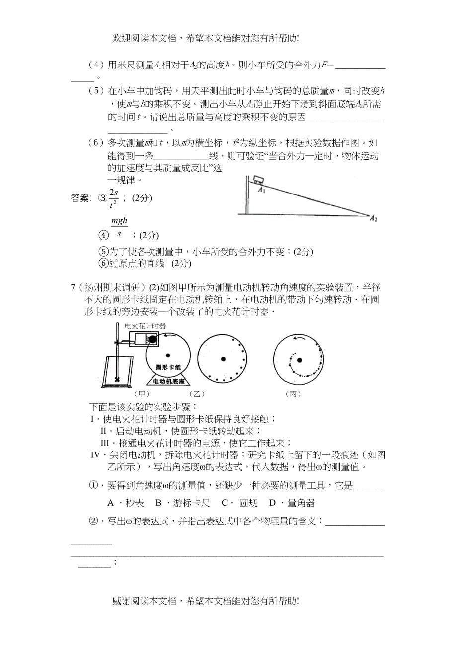 高考探究性实验题汇编doc高中物理_第5页