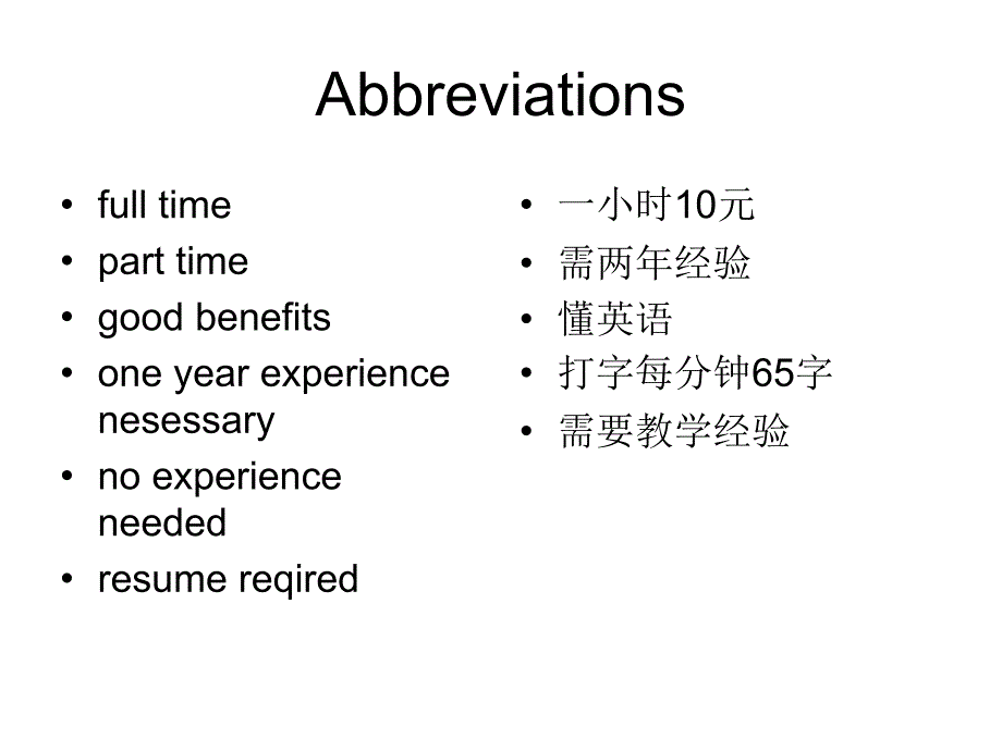 Unit7Lesson3Imlookingforajob求职广告_第4页