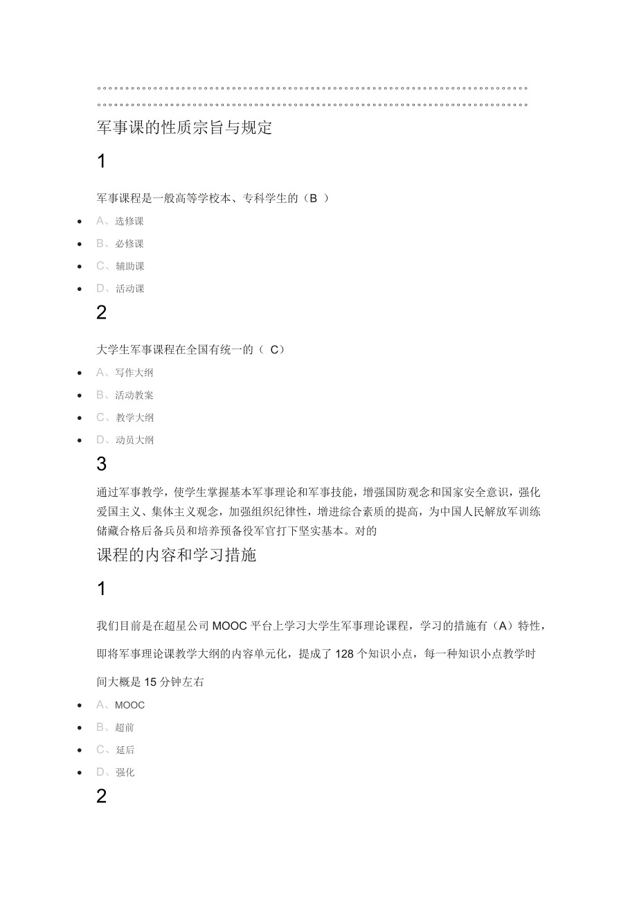 军事理论同济版尔雅答案100分_第1页