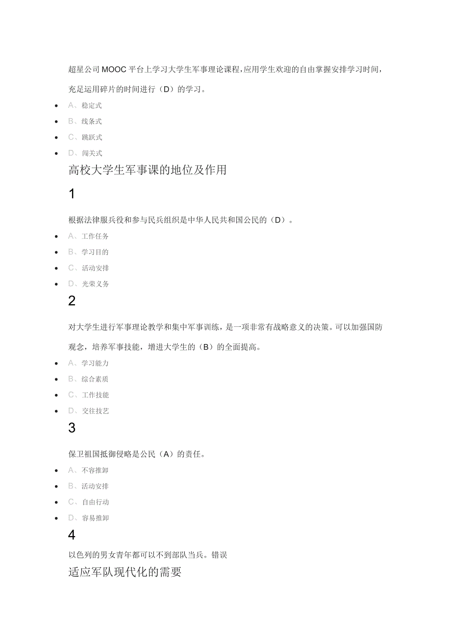 军事理论同济版尔雅答案100分_第2页