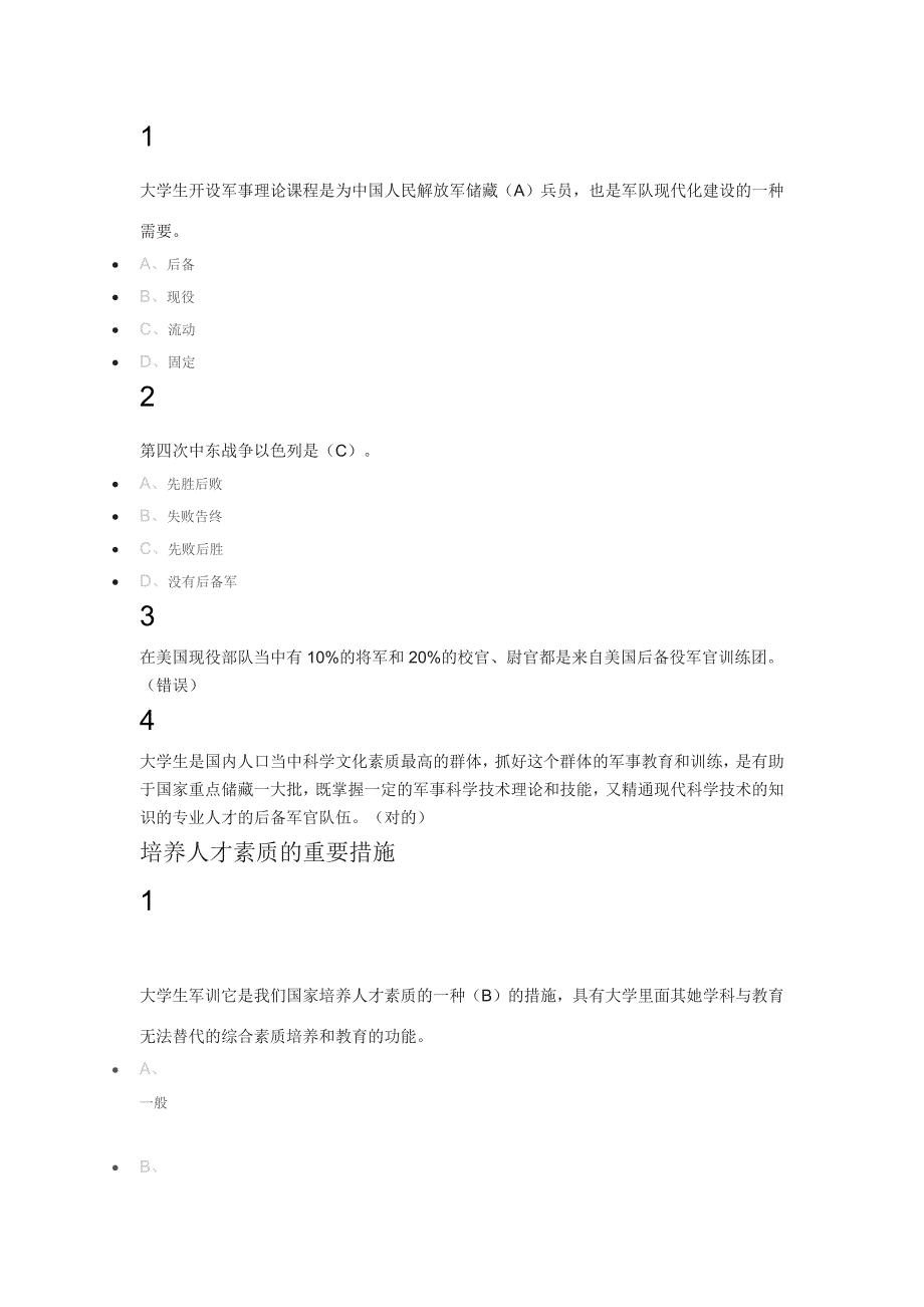 军事理论同济版尔雅答案100分_第3页