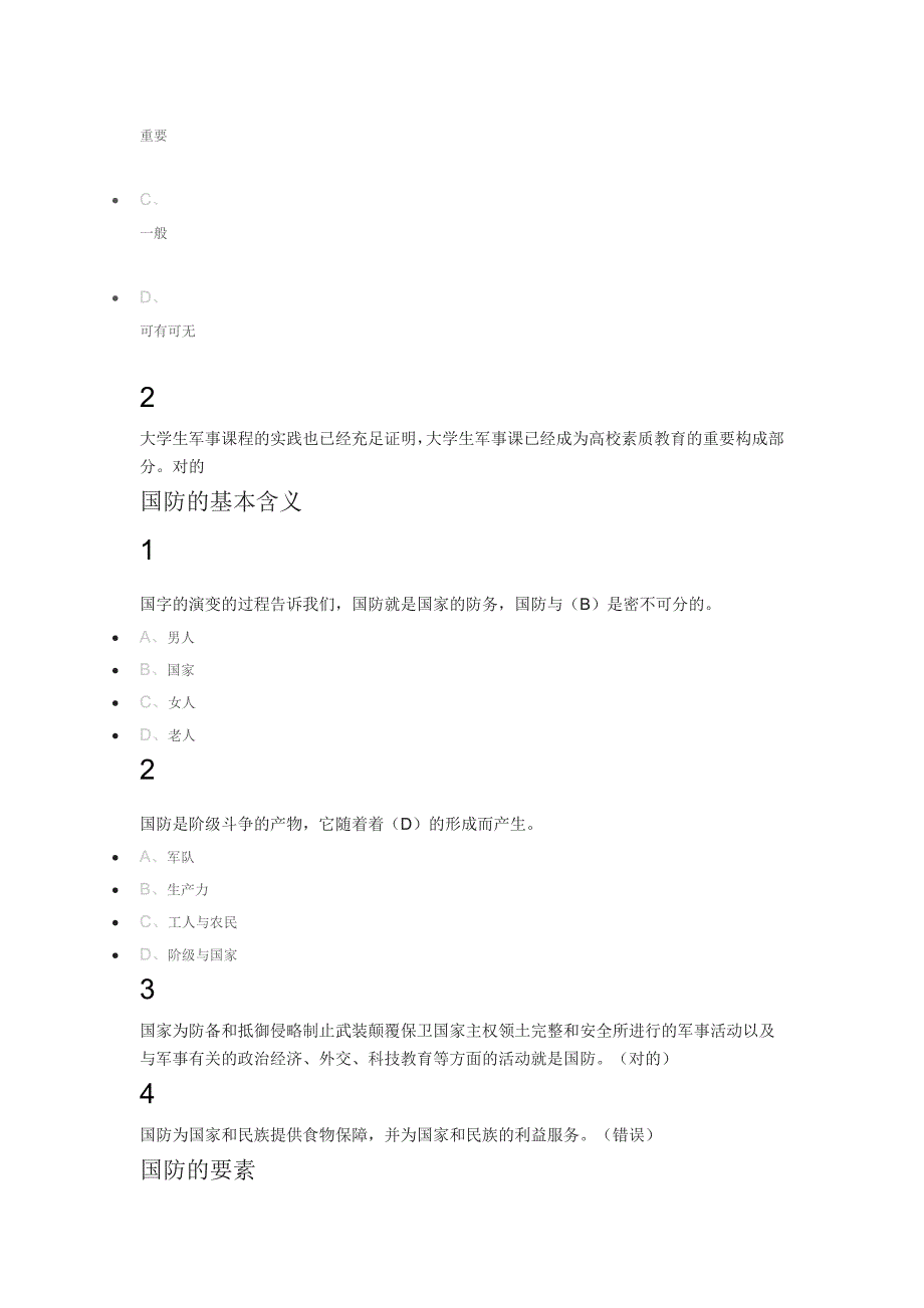 军事理论同济版尔雅答案100分_第4页