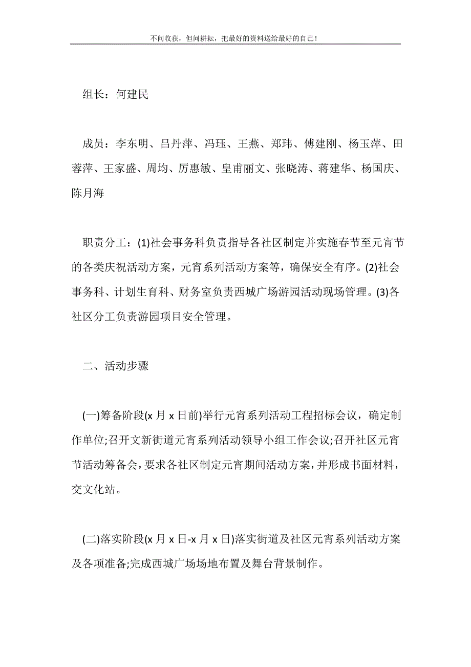 2021年元宵节文艺活动策划书精编新编.doc_第5页