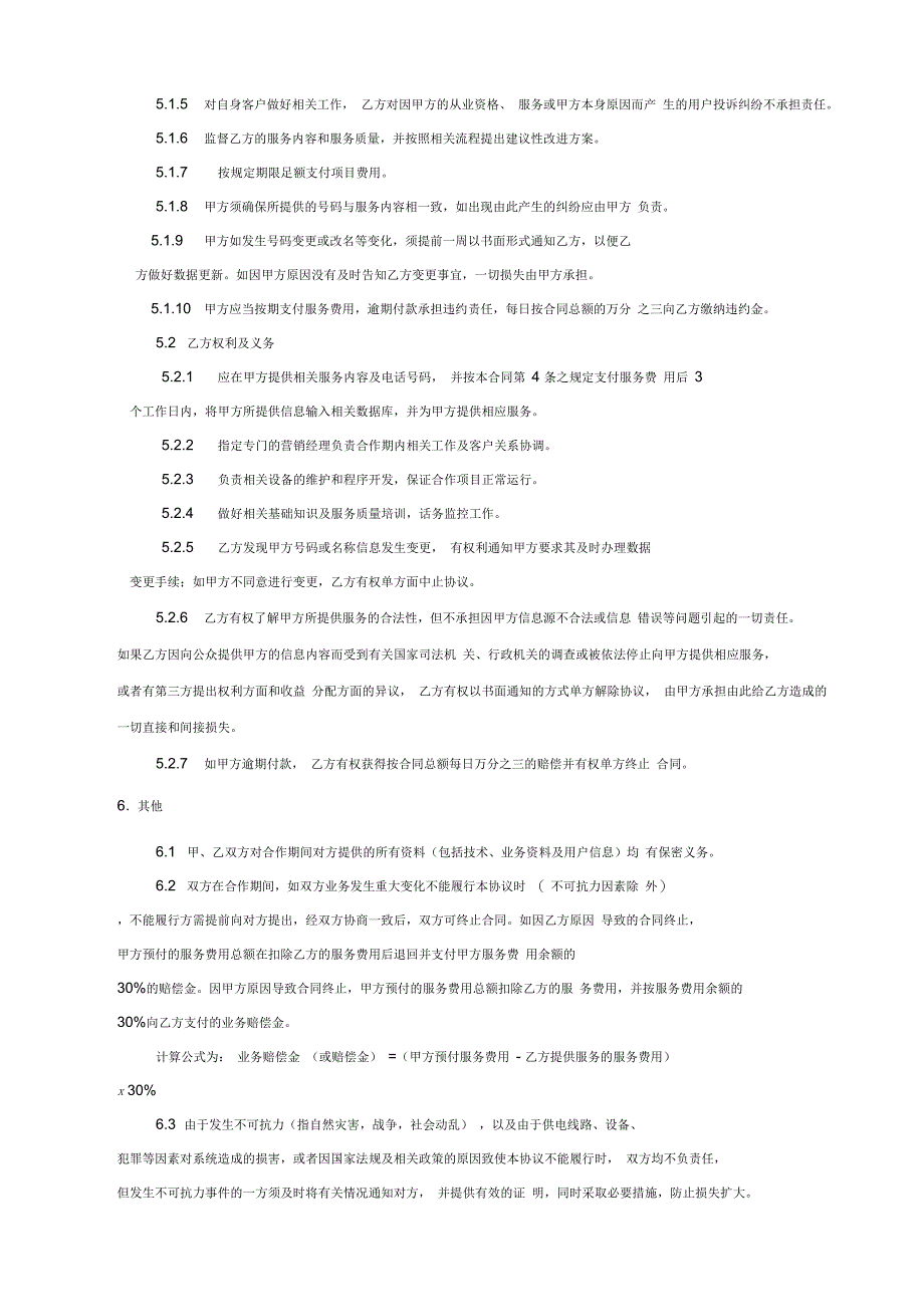 114商企联盟(品牌热线)合作协议模板._第3页