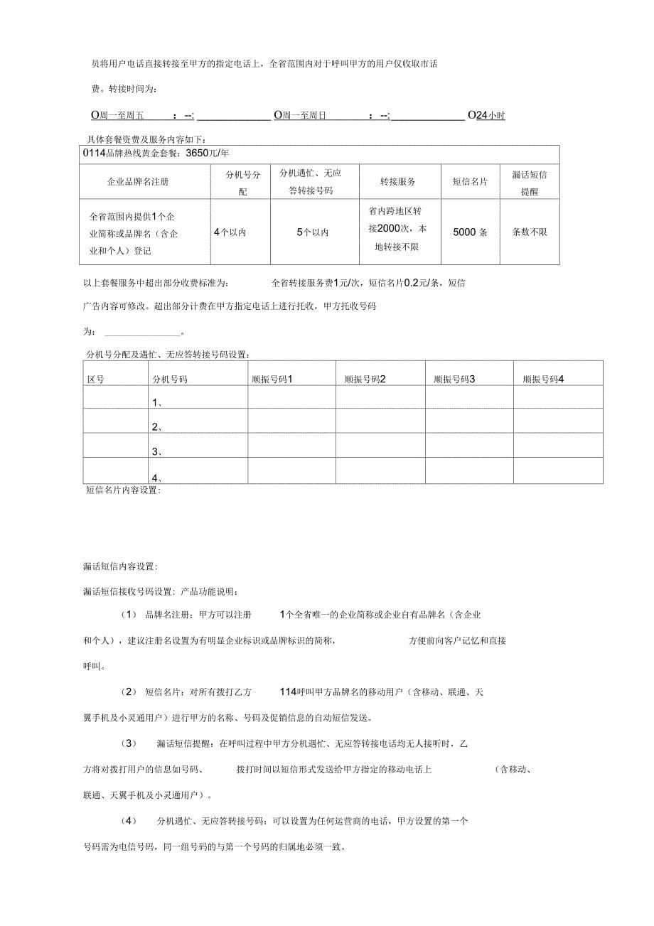 114商企联盟(品牌热线)合作协议模板._第5页