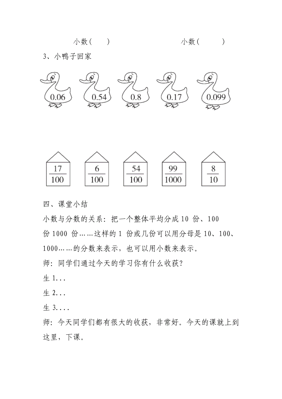 小数与分数的关系.doc_第5页