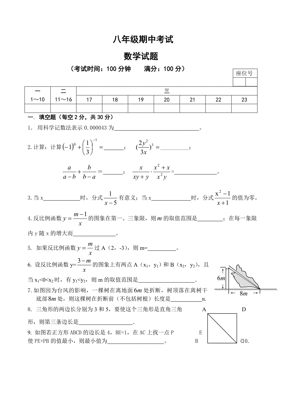 八年级第二学期期中考试数学试题及答案_第1页