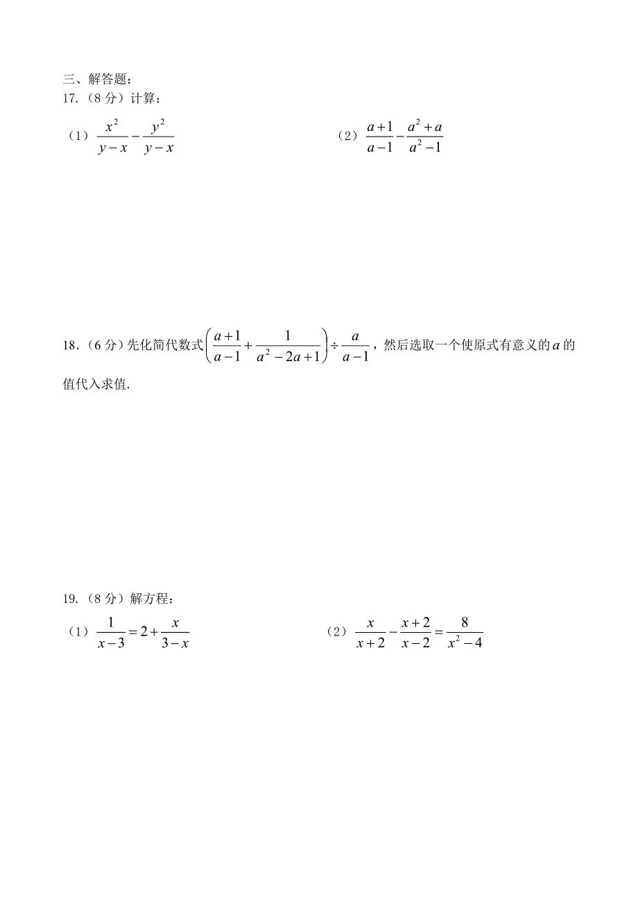 八年级第二学期期中考试数学试题及答案_第3页