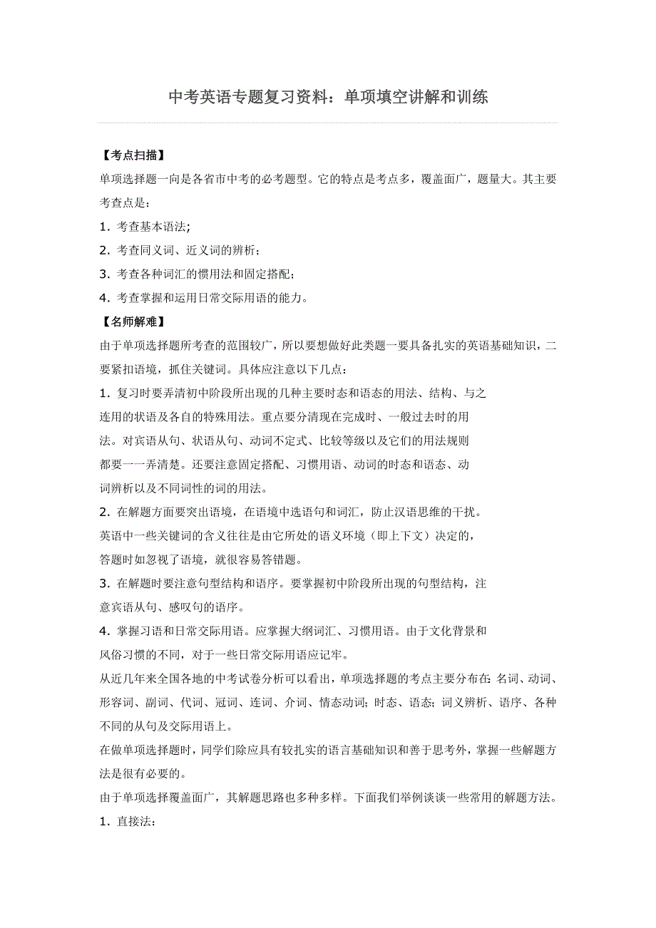 中考英语专题复习资料--单选.doc_第1页