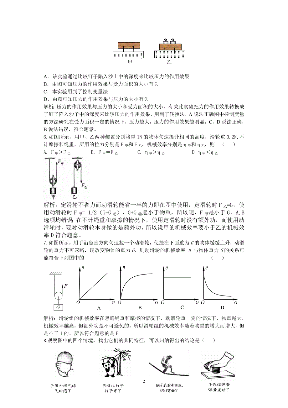 初中人教版物理8年级下册期末考试检测精品试题五及其答案_第2页