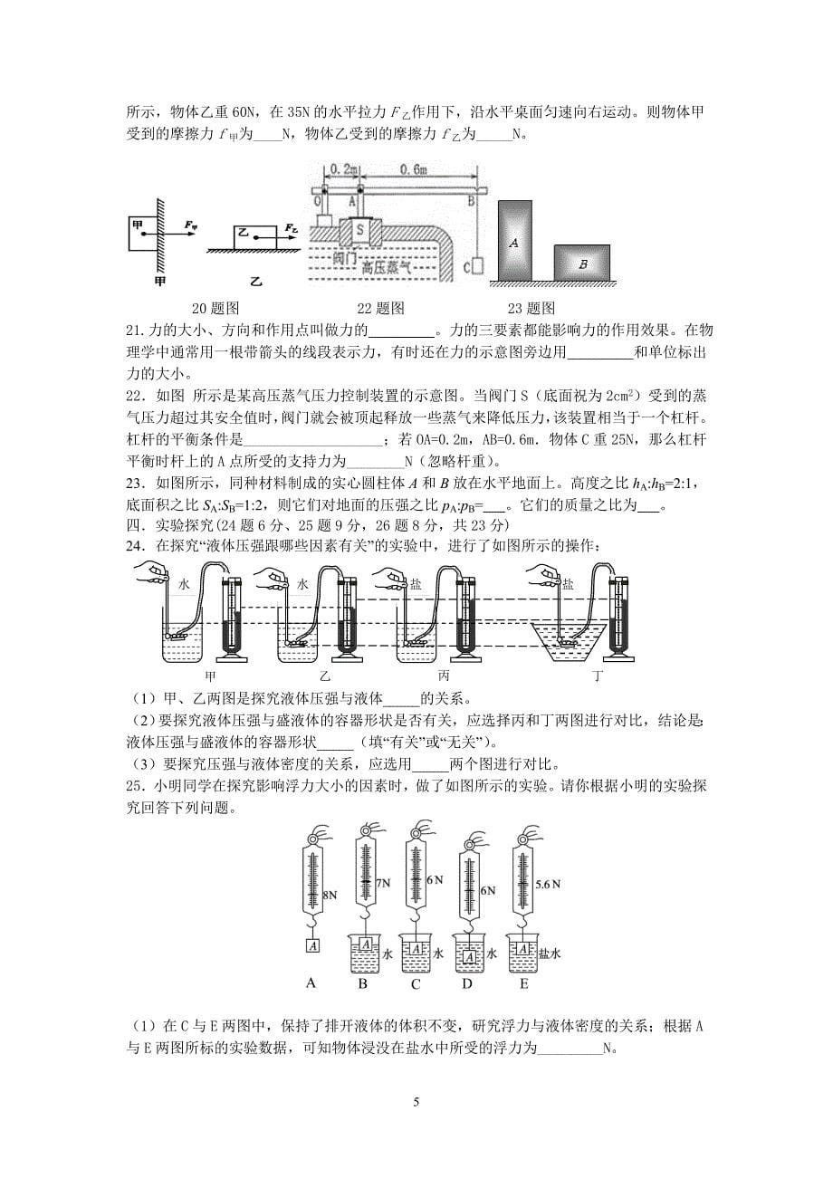 初中人教版物理8年级下册期末考试检测精品试题五及其答案_第5页