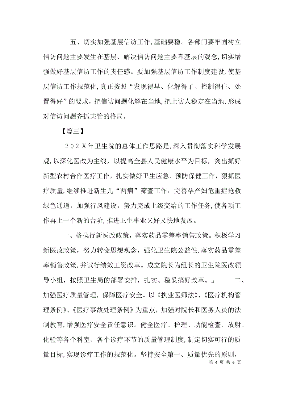 信访工作计划例文2_第4页