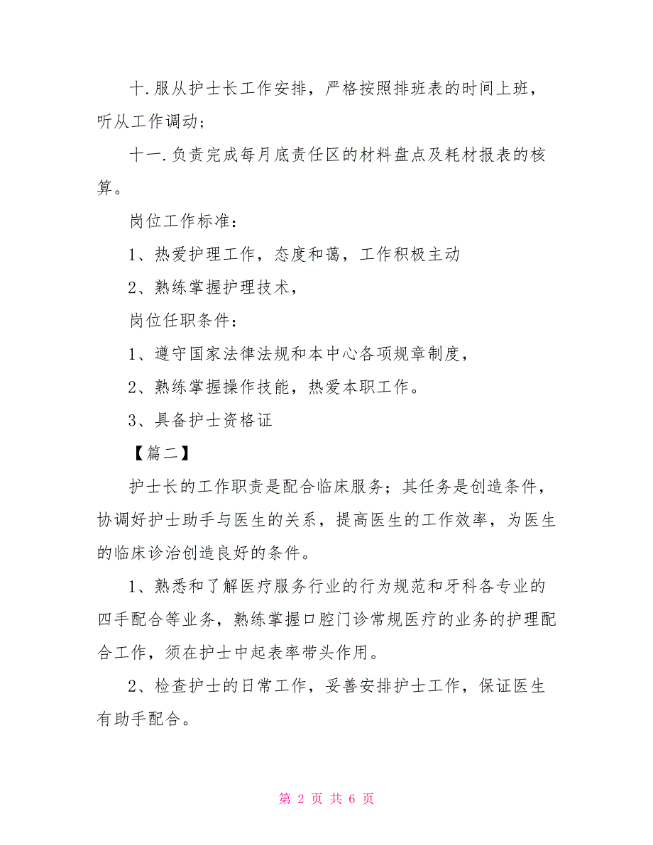 门诊护士工作计划怎么写_第2页