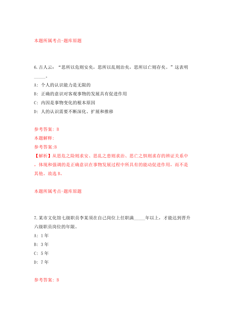 北京航空航天大学前沿科学技术创新研究院招考聘用模拟试卷【附答案解析】（第5套）_第4页