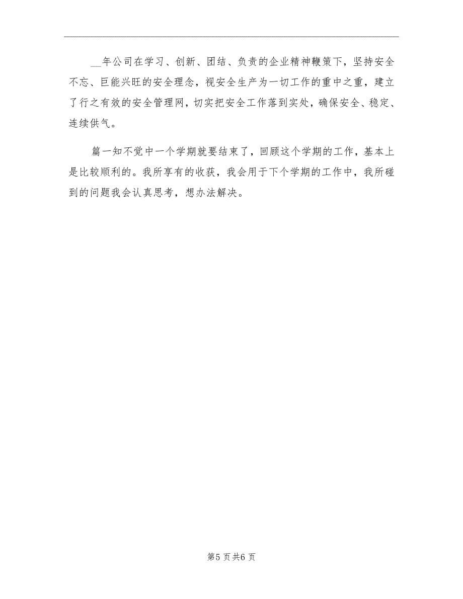 9月教师支教个人工作总结_第5页