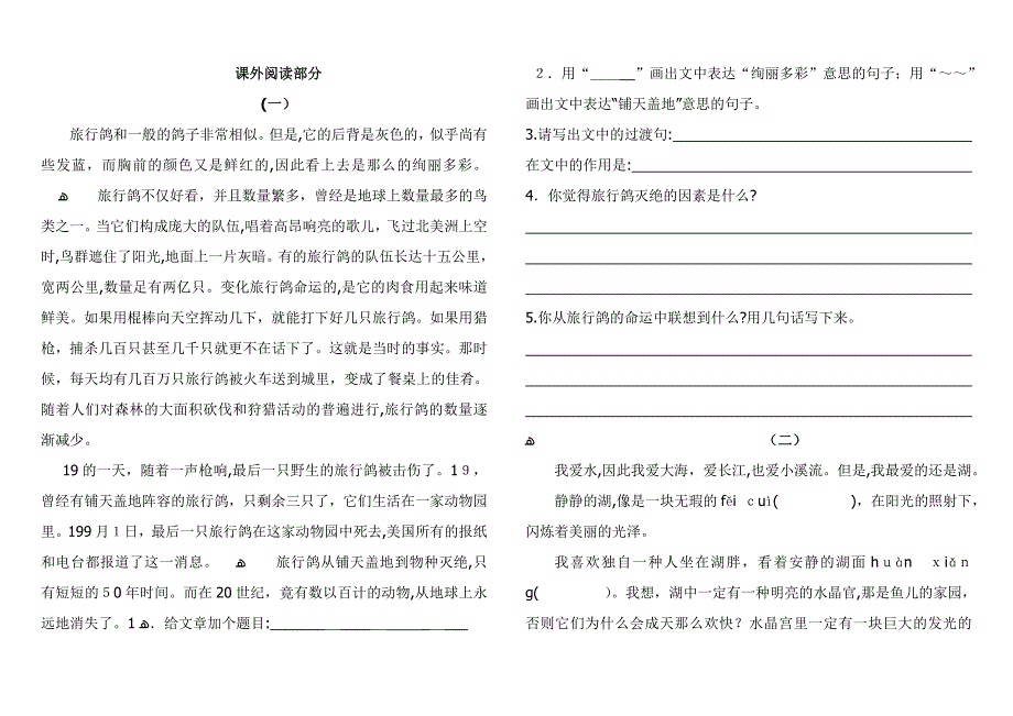 六年级语文上册课外阅读_第1页