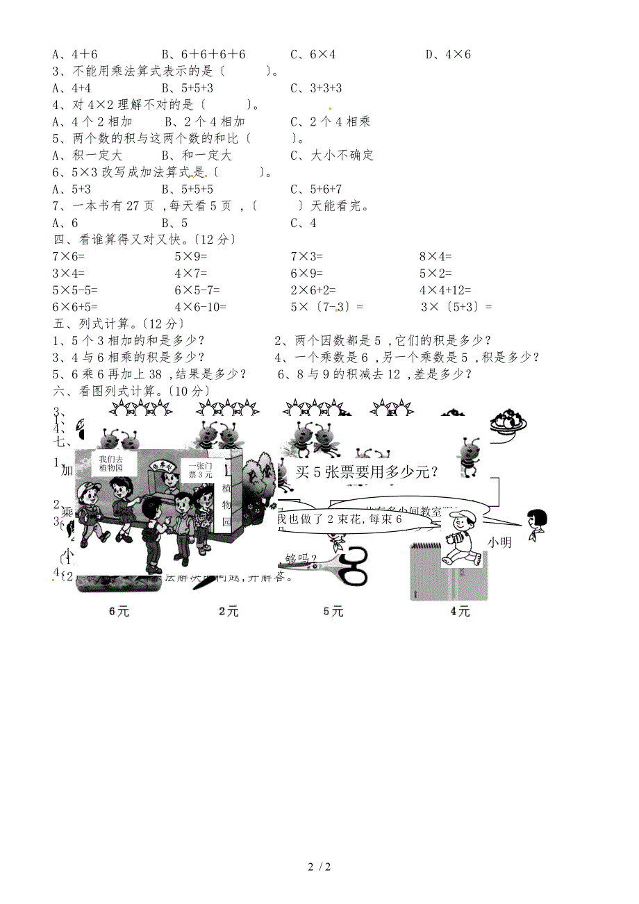 二年级上册数学单元测试表内乘法（一）_人教新课标（2018秋）（无答案）_第2页