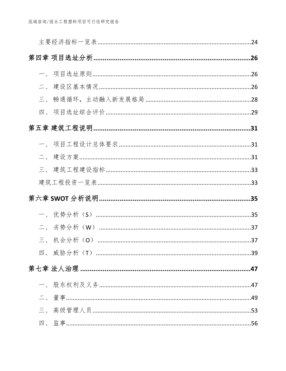 丽水工程塑料项目可行性研究报告（范文模板）_第3页