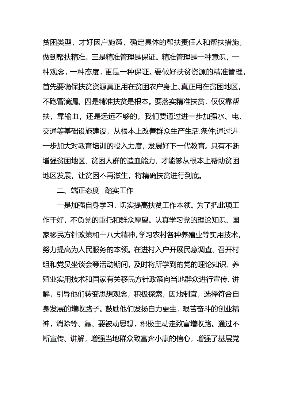 驻村第一书记精准扶贫工作情况汇报_第2页