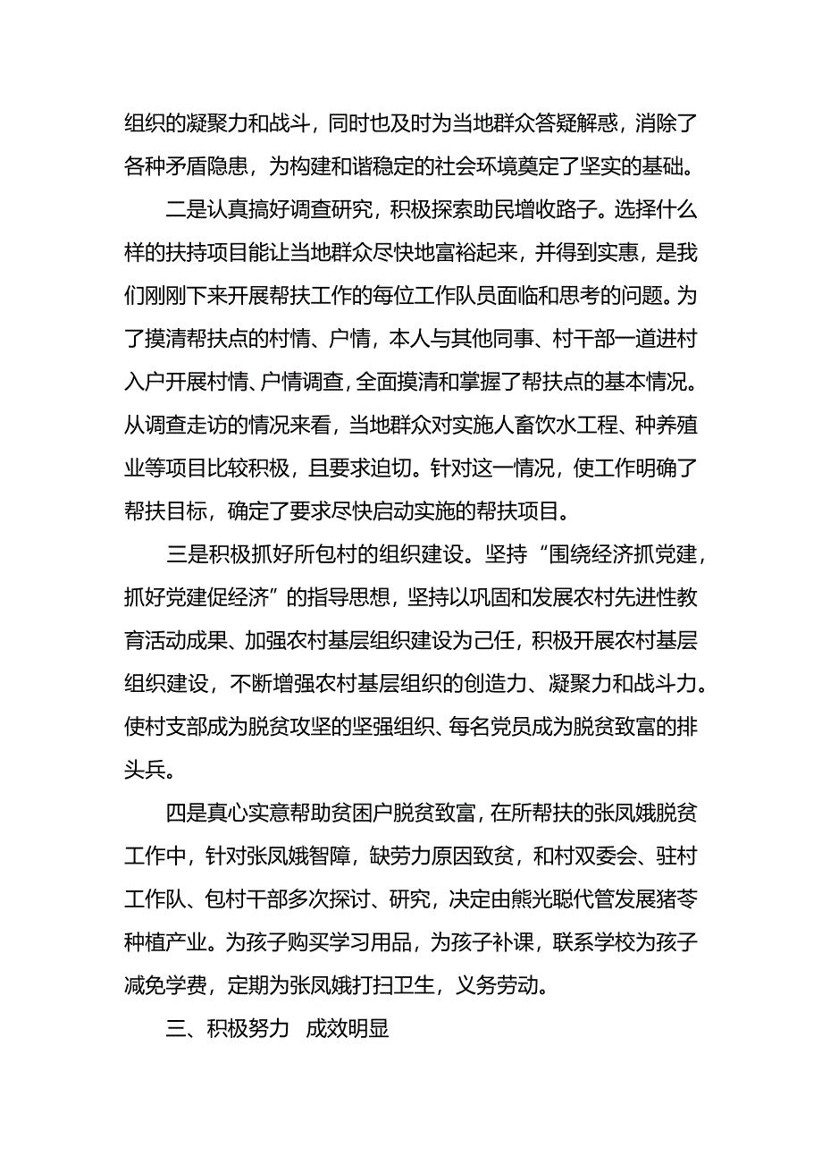 驻村第一书记精准扶贫工作情况汇报_第3页