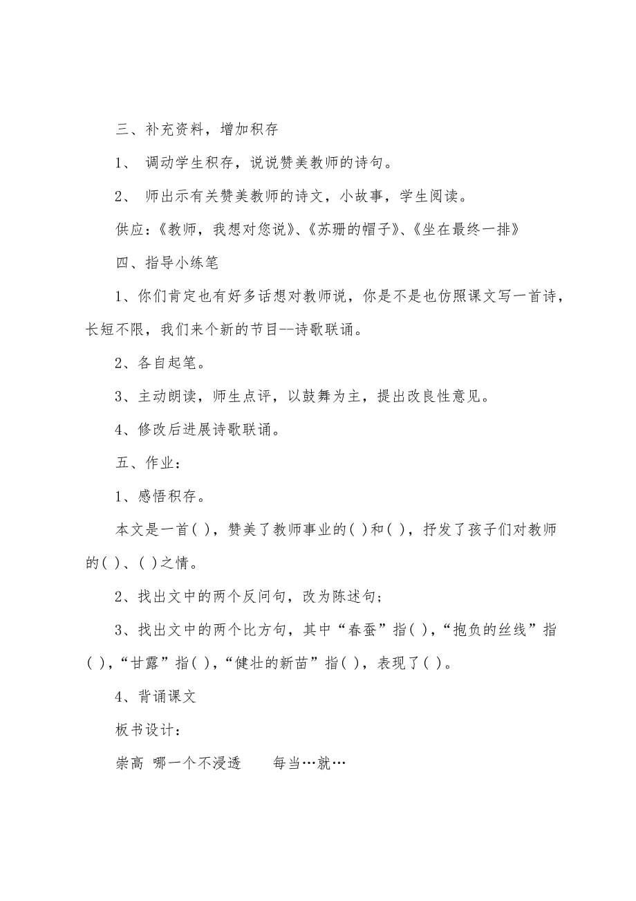 苏教版四年级语文教案设计.docx_第5页