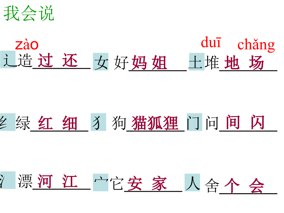 语文园地六白云湖_第3页