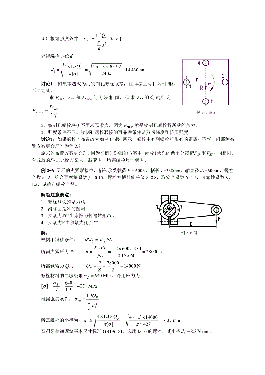 螺纹联接和螺旋传动习题与解答_第3页