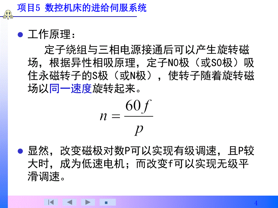 交流永磁同步电机的变频控制.ppt_第4页