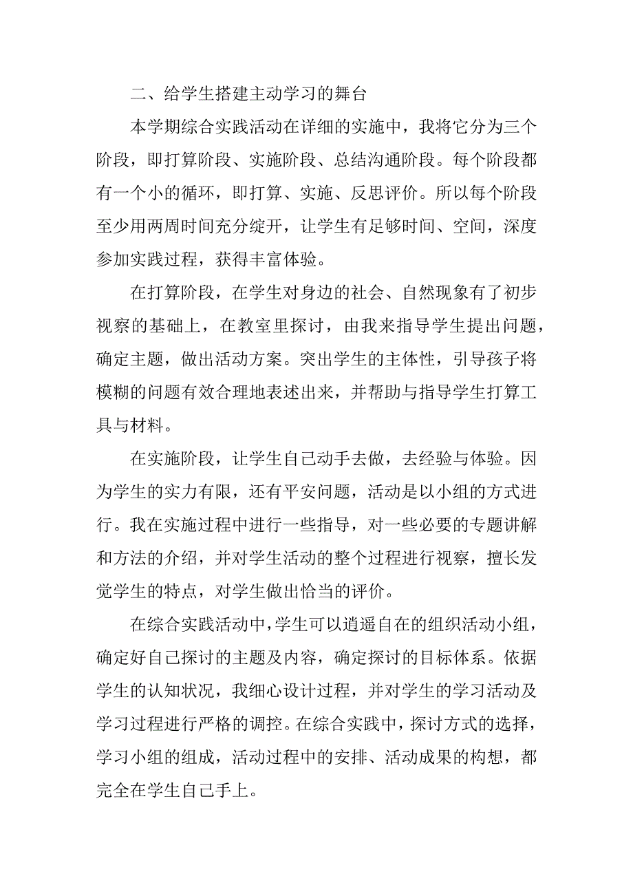 2023年第二学期综合实践教研工作总结_第4页