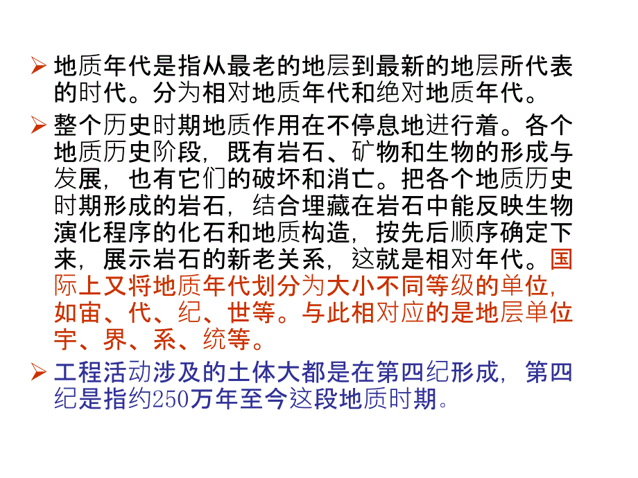 2场地、地基和基础教程_第2页