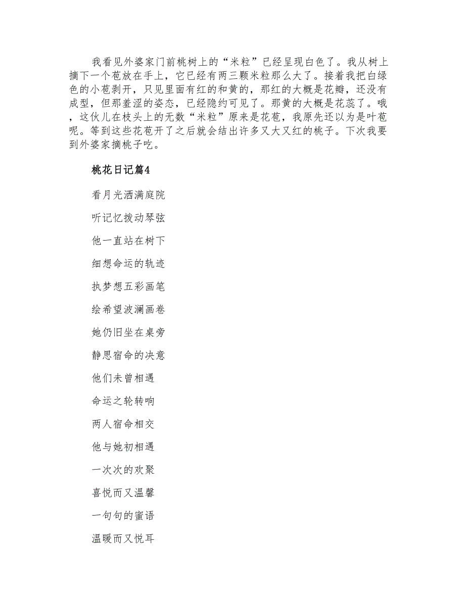 桃花日记集锦8篇_第3页