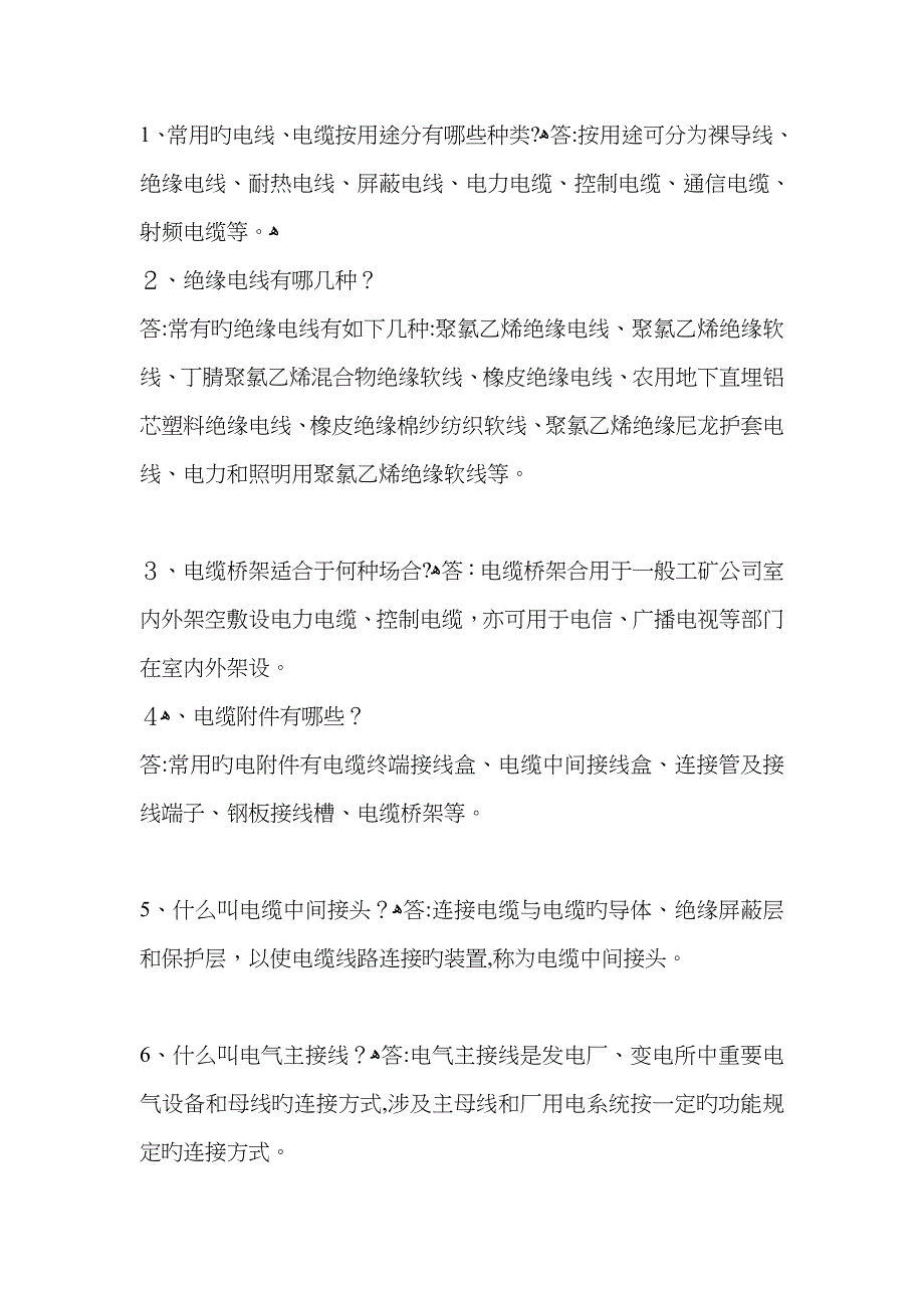 电线电缆截面积怎样计算_第1页