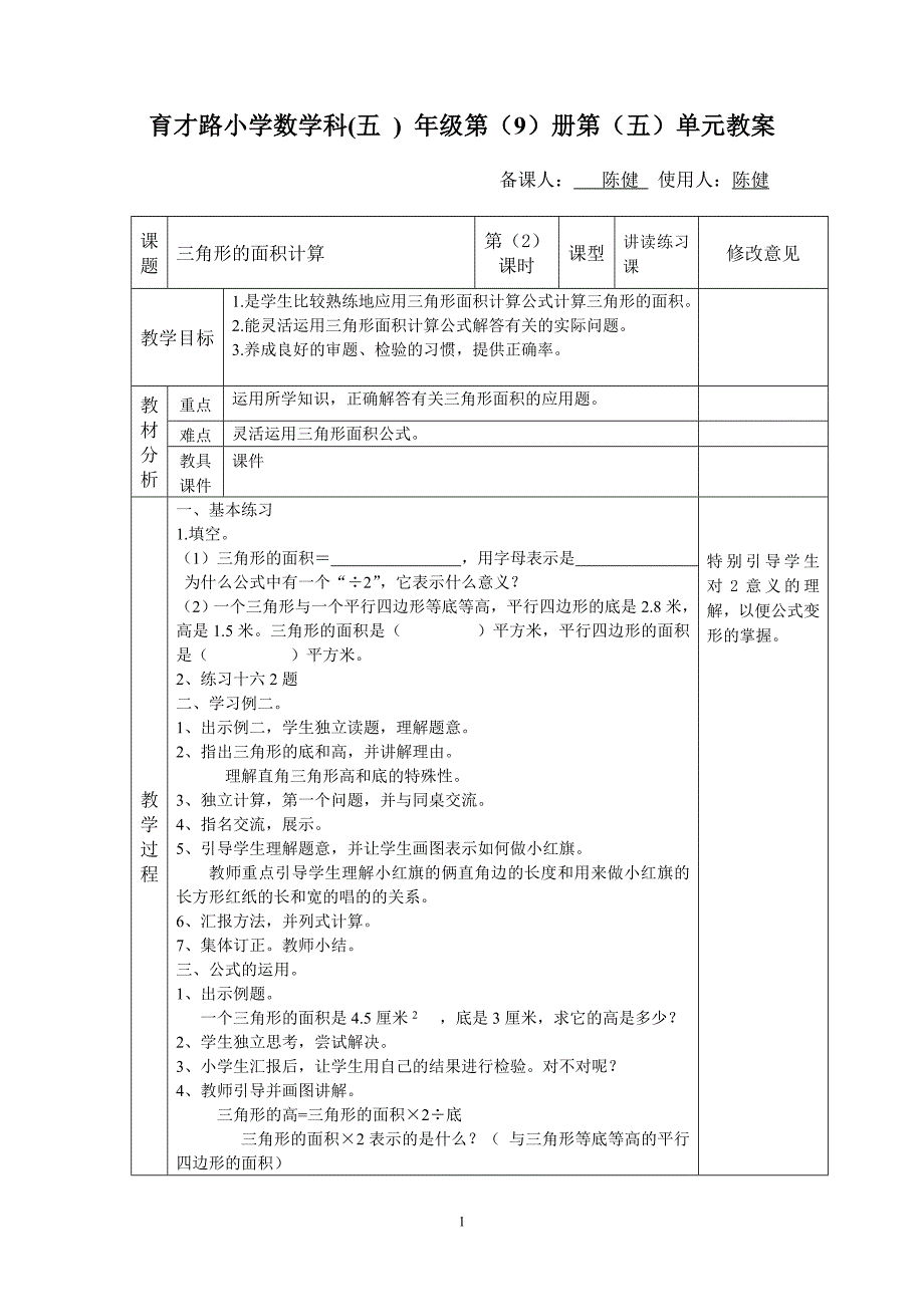 三角形的面积（二）_第1页