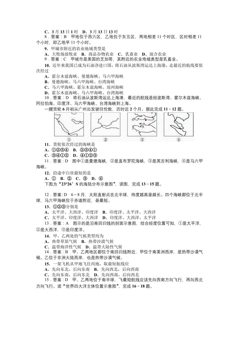 高中地理 第一章海洋概述同步训练 新人教版选修2_第2页