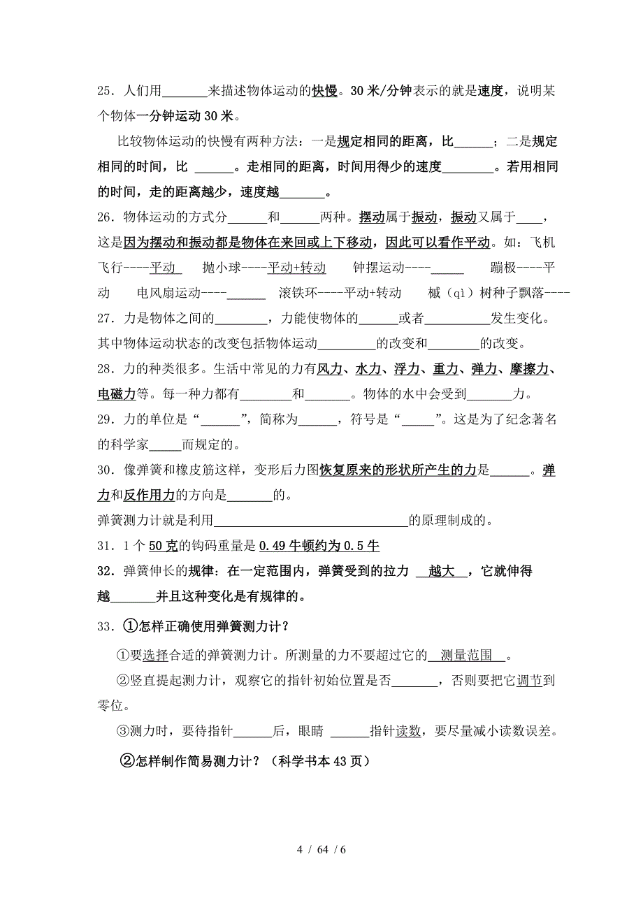 湘教版小学科学四年级下册复习提纲题目形式打印_第4页