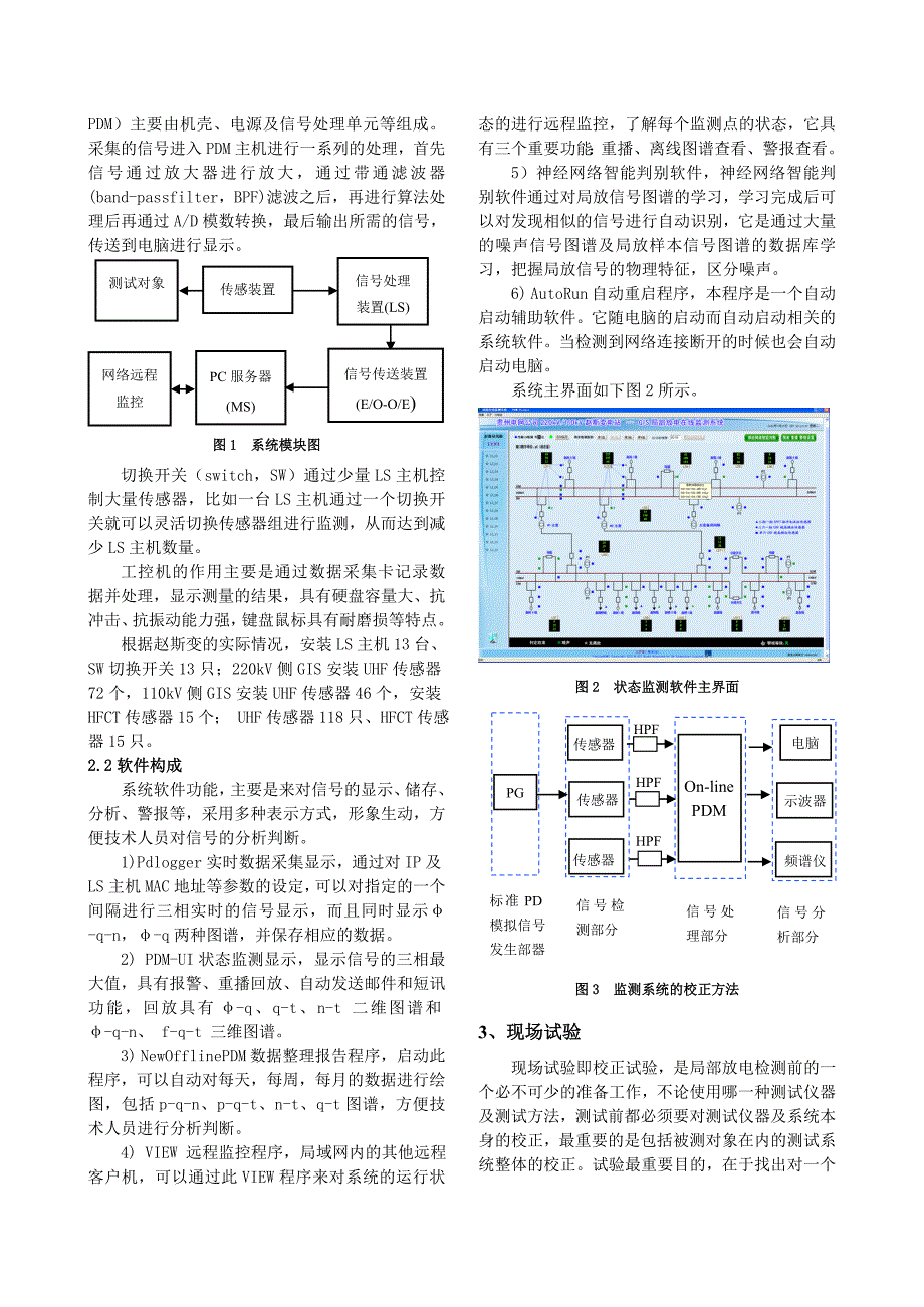 基于HFCT与UHF法局部放电在线监测在贵州首座GIS变电站的应用.doc_第2页