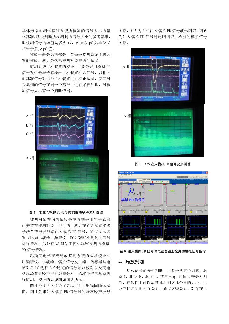 基于HFCT与UHF法局部放电在线监测在贵州首座GIS变电站的应用.doc_第3页