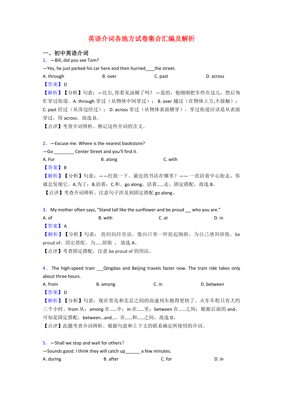 英语介词各地方试卷集合汇编及解析.doc_第1页