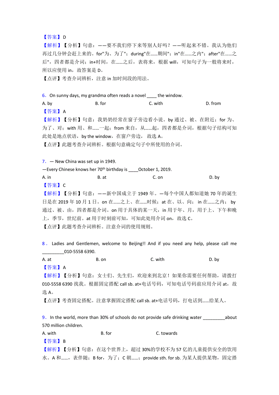 英语介词各地方试卷集合汇编及解析.doc_第2页