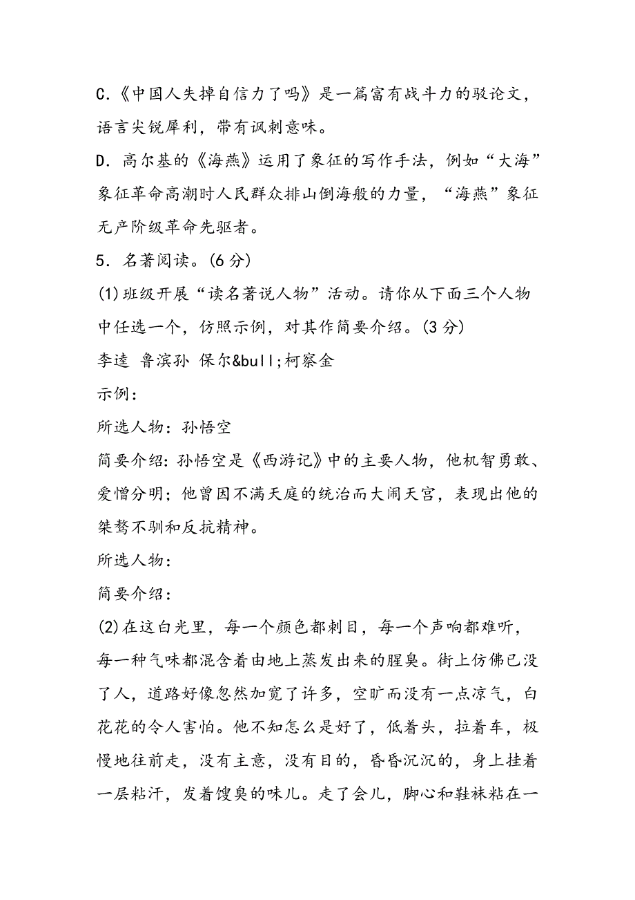 2019山东省烟台市中考语文试题及答案语文_第3页