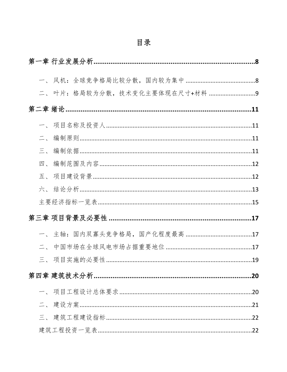 绥化风电项目可行性研究报告_第2页