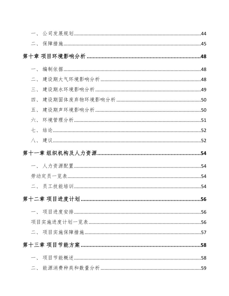 绥化风电项目可行性研究报告_第4页