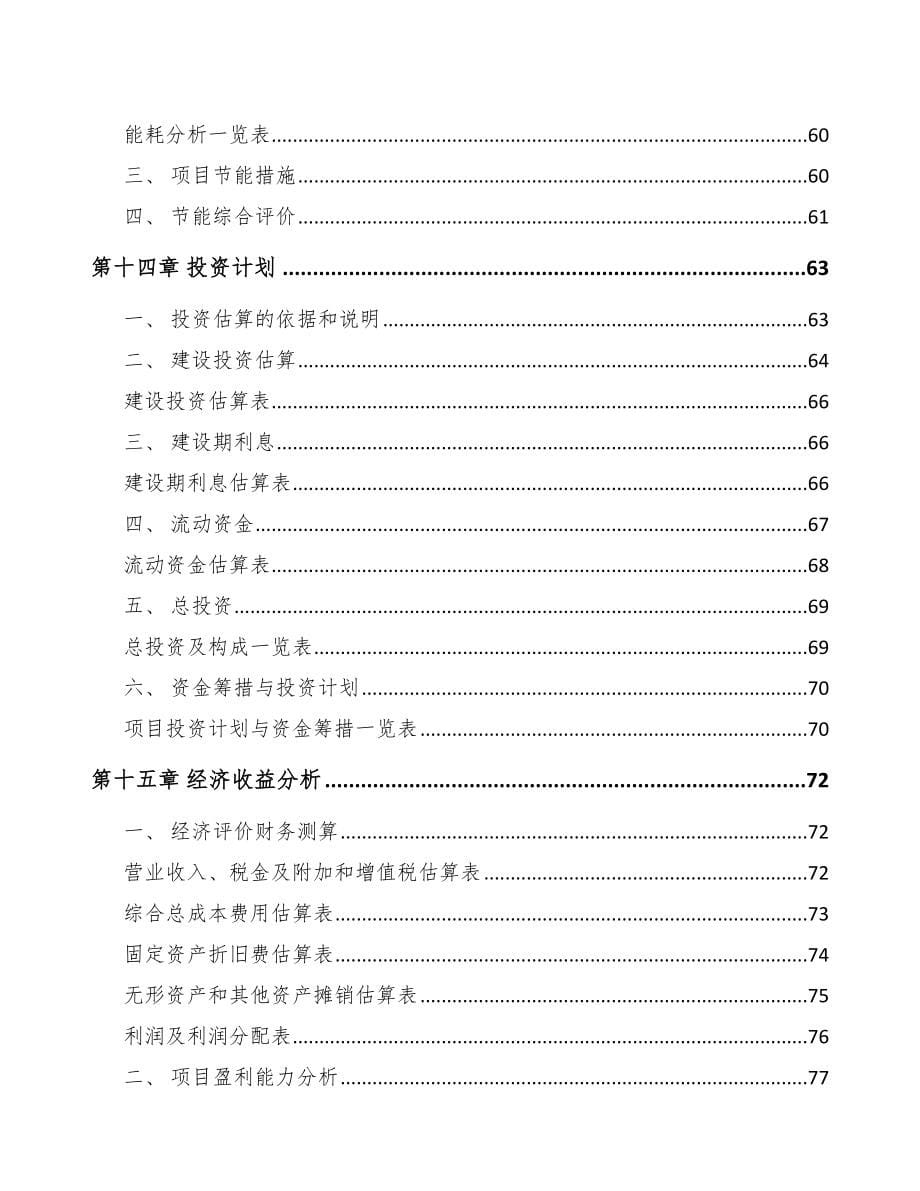 绥化风电项目可行性研究报告_第5页