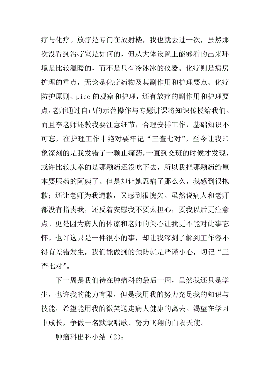 2023年肿瘤科出科小结_第2页