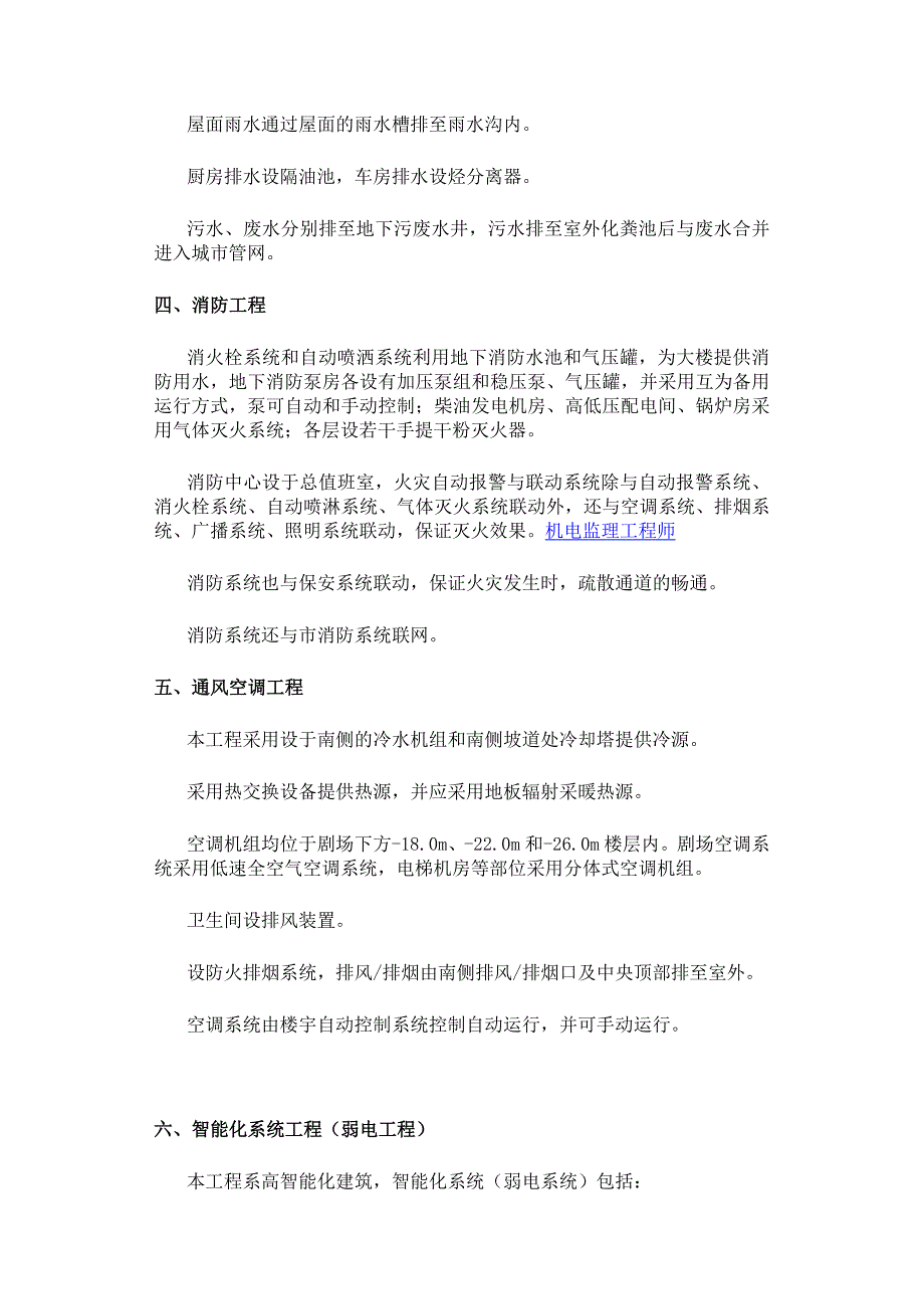 某机电安装工程招标施工方案_第3页