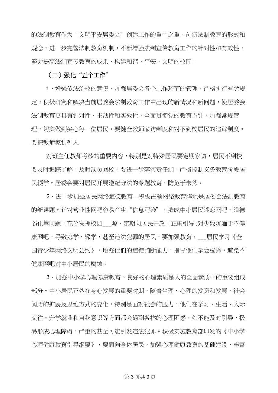 2022年社区居民学法用法工作计划_第3页