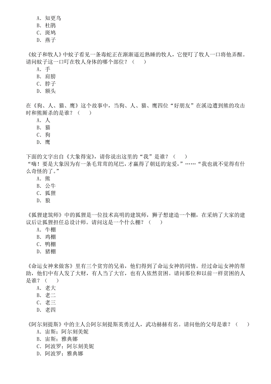 克雷洛夫寓言(阅读等级三年级上)_第2页