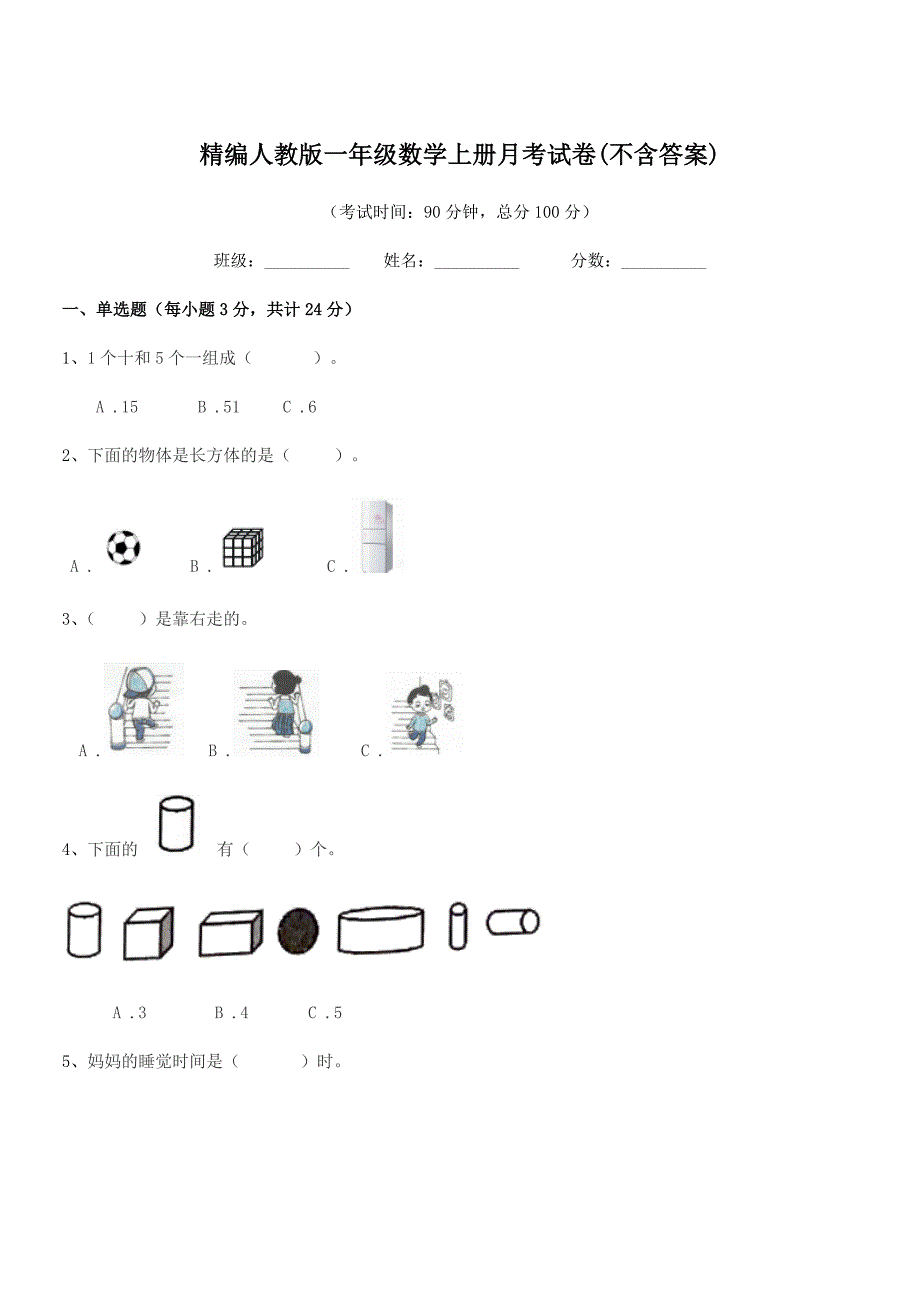 2020学年榆树市土桥镇光明学校精编人教版一年级数学上册月考试卷(不含答案).docx_第1页