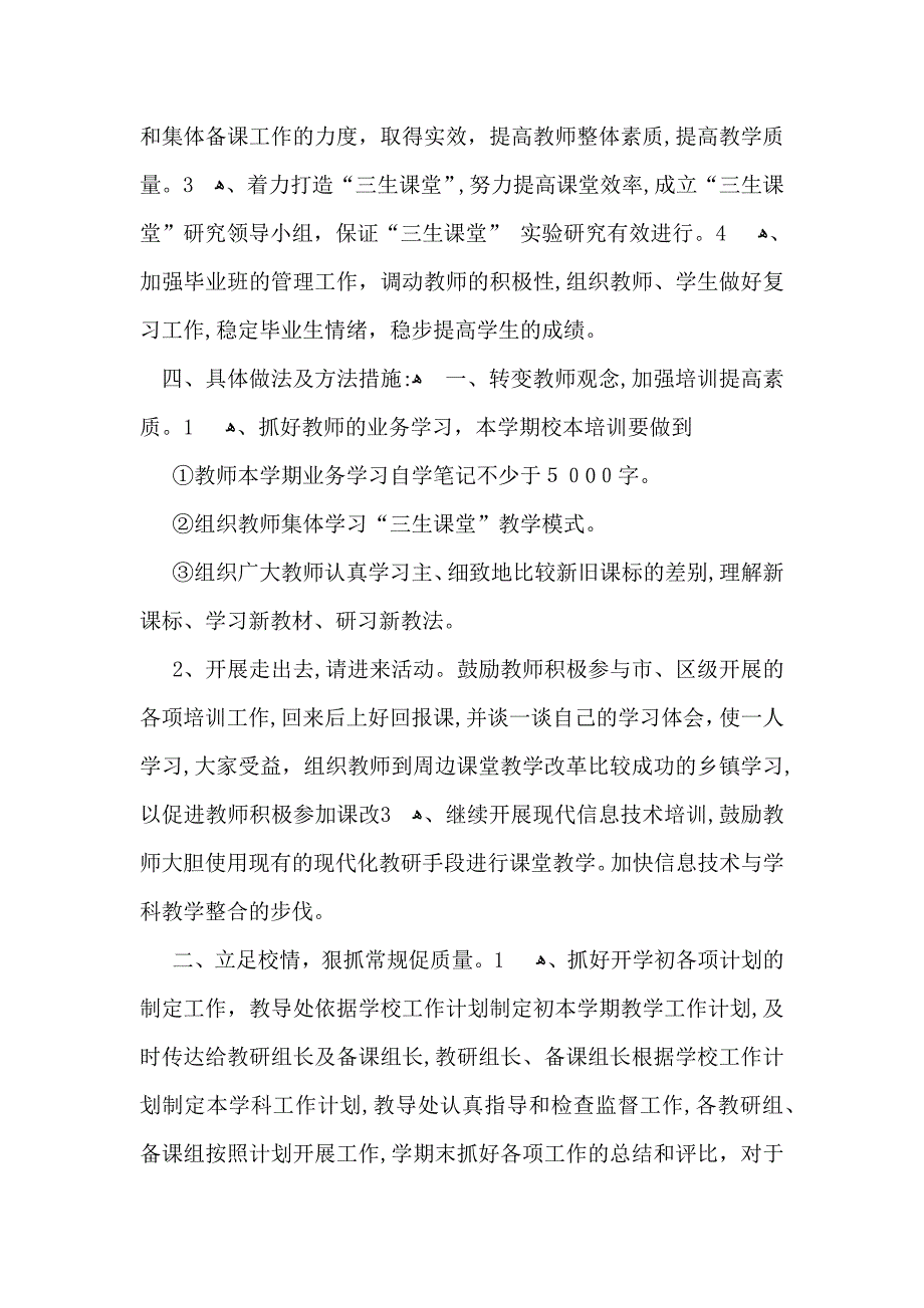 关于教研组工作计划4篇_第2页