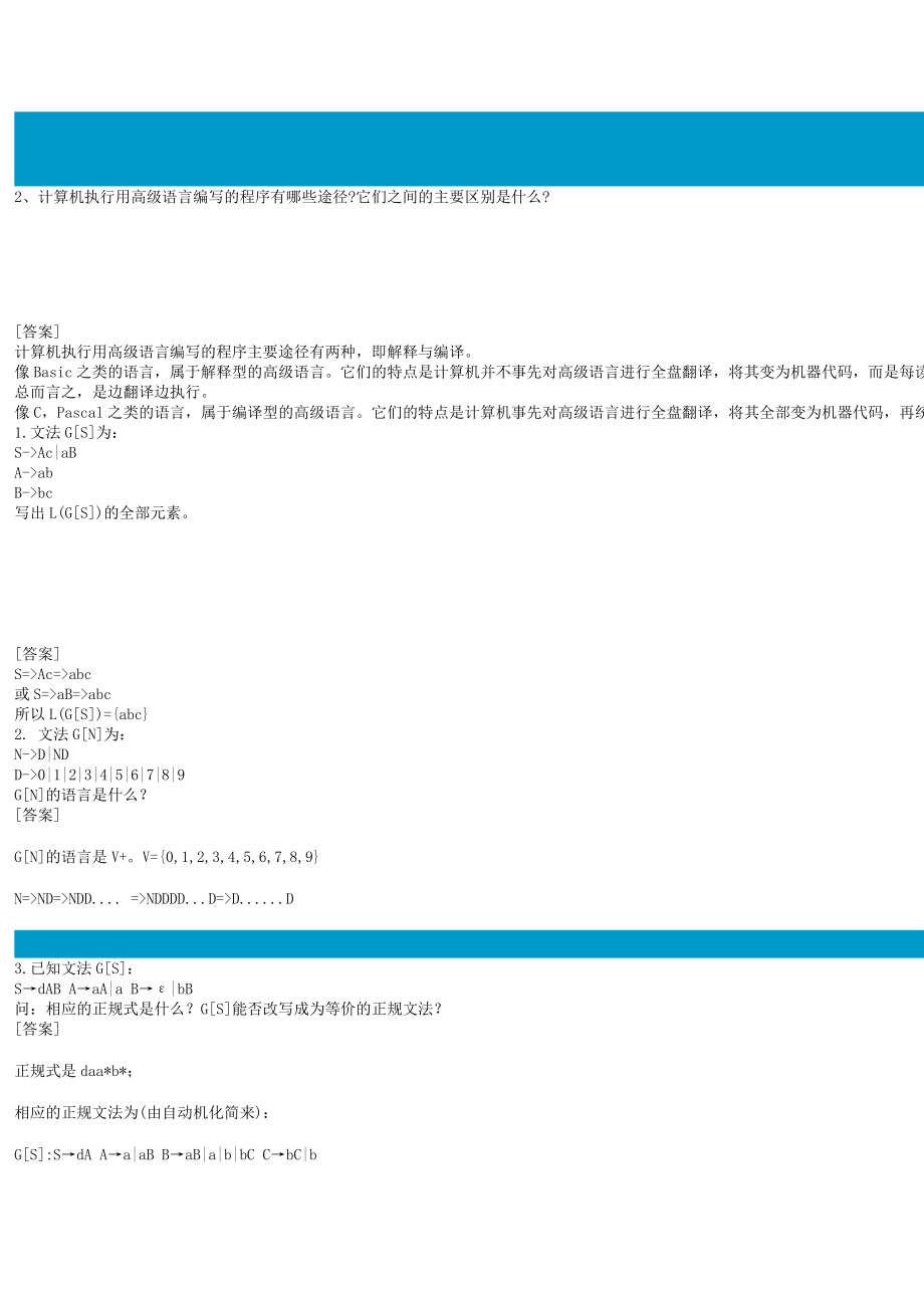 计算机编译原理课后习题及答案详细解析_第2页